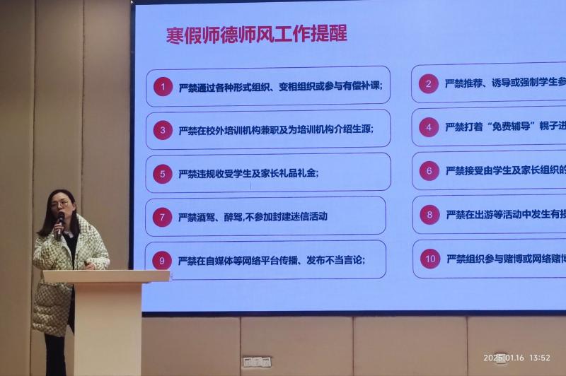 202501寒假师德师风培训2.jpg